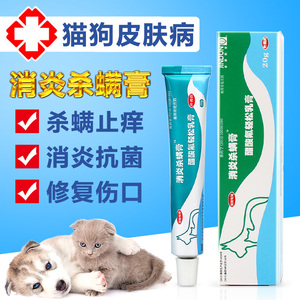 金盾杀螨膏宠物猫狗皮肤病药膏猫咪蠕形螨疥螨虫感染细菌皮炎消炎