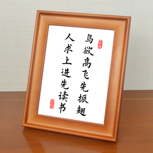 鸟欲高飞先振翅人求上进先读书桌面摆台学习名言警句书法字画挂画