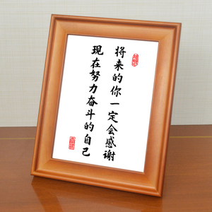 将来的你一定会感谢现在努力奋斗的自己励志格言桌面摆台书法挂画