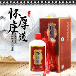 怀庄酒白酒厚道53度酱香型白酒纯粮食酒高度酒坤沙酒窖藏包邮酒水
