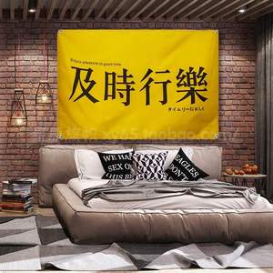 潮流简约ins风及时行乐文字装饰挂布居家宿舍卧室床头背景布墙布