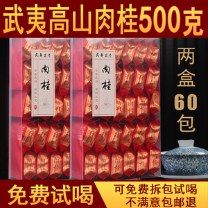 大红袍肉桂武夷山岩茶浓香型春茶新茶礼盒装500g乌龙茶福建茶叶