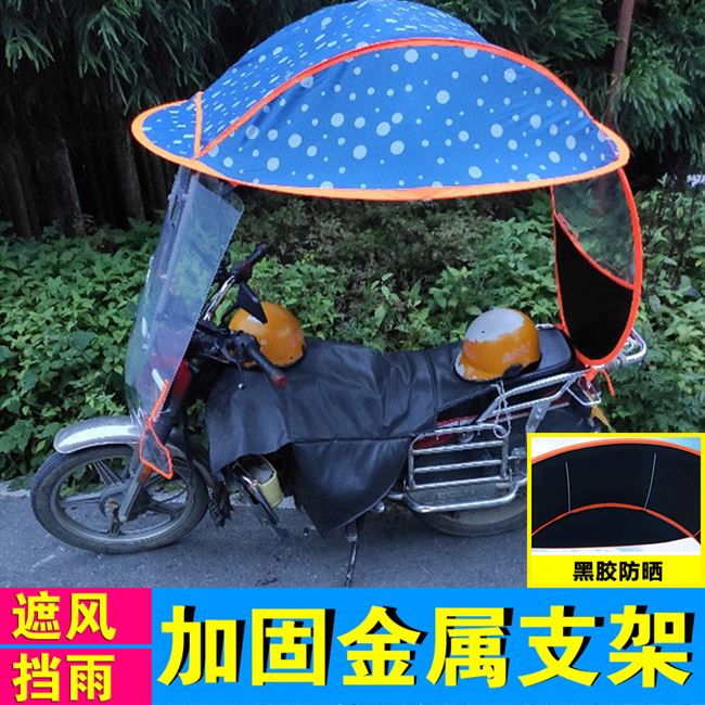 150摩托车伞