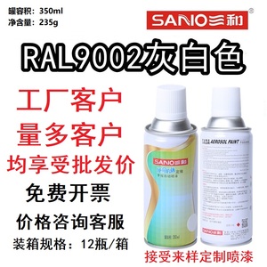 三和劳尔手摇自动喷漆RAL9002灰白色ral7032卵石灰色设备机械油漆