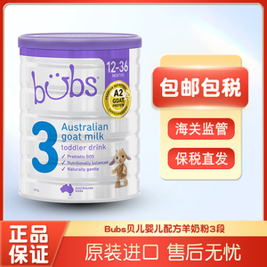 澳洲进口Bubs贝儿婴儿配方羊奶粉3段800g宝宝奶粉