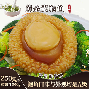 魔芋制品商用 魔芋食品即食素食鲍鱼 酒店半成品特色菜素鲍鱼刺身