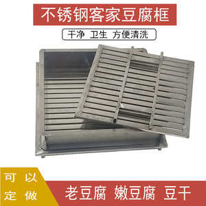 豆制品专用模具不锈钢豆腐框客家豆腐架豆干成型器可定做