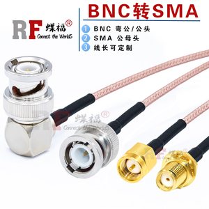 RF射频连接线BNC公头弯公头转SMA弯 公母头同轴电缆Q9转接延长线