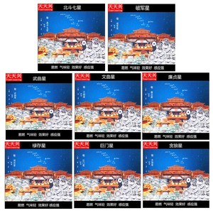 天天兴北斗七星缘起图倾莲池巨门禄存廉贞武曲文曲po军星烧纸