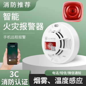 无线烟雾报警器家用智能烟感应传感探测器远程声光报警器联动联网