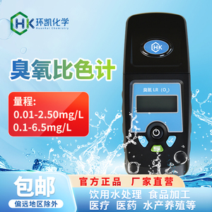 环凯牌臭氧检测仪比色计水厂消毒浓度快速准确分析仪0.01~2.5mg/L
