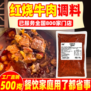 川味红烧牛羊肉调料酱料商用鲜烧牛肉面条粉牛腩肥肠烧菜香料包