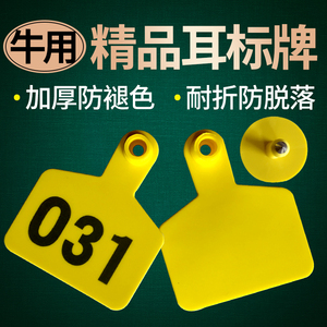 牛耳标记号