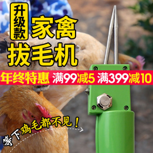 家禽电动脱毛机鹅杀鸡鸭手持家用拔鸭毛神器拔毛去毛宰鸡毛拔毛器