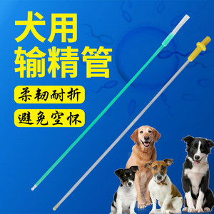 犬一次性输精管狗用羊人工授精30cm配种器犬舍精液注射宠物输精枪