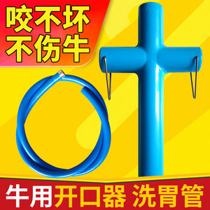 投药器大牛羊洗胃管牲畜用品灌服器动物养殖设备兽用灌药器开口器