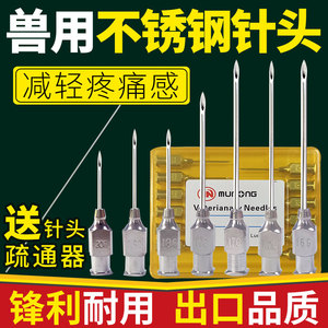 不锈钢注射器针头兽用16号9#14疫苗猪用注射注器针头尖头特粗牛羊