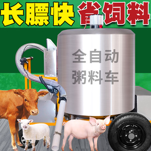 猪用粥料机养殖电动喂料车上料拌料机饲料搅拌机养猪粥料车全自动