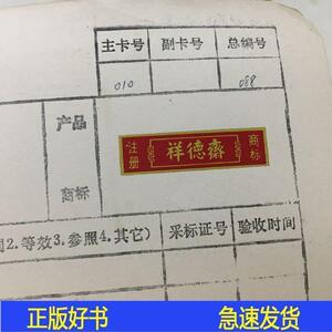 天津百年老店祥德斋糕点厂共84页尺寸30215公分祥德斋祥德斋1