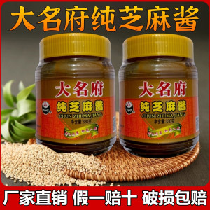 芝麻酱纯正大名府芝麻酱家用大桶即食小磨油火锅蘸料河北邯郸特产