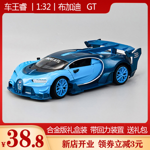 布加迪合金车模GT1：32模型儿童玩具车2023年新款男孩摆件小汽车