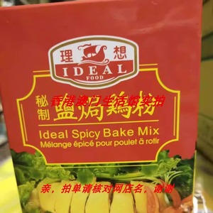 香港澳门超市理想牌盐焗鸡粉6包装30克