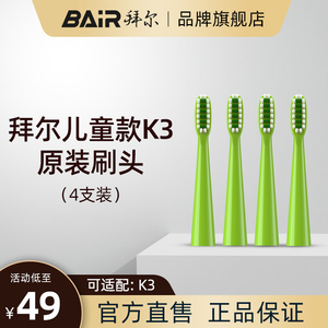 拜尔电动牙刷原装刷头适用于k3刷头通用替换(4枚)非拜耳