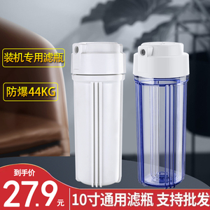 10寸净水器滤瓶过滤器家用前置过滤桶透明瓶净水机过滤瓶通用配件