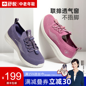 舒悦名众专卖店天猫舒悦老人鞋夏季运动休闲健步鞋女圆头浅口轻便