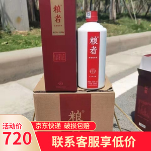 贵州粮者酒标准版53度500ml*4瓶整箱盒装纯粮大曲坤沙酱香白酒
