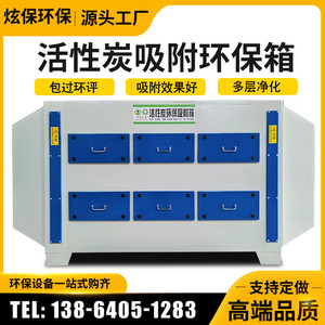 活性炭吸附环保箱废气处理净化设备二级活性炭吸附箱催化工业装置