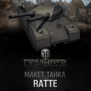 满35元包邮 德国p1000巨鼠式重型坦克 手工制作纸模型 坦克世界