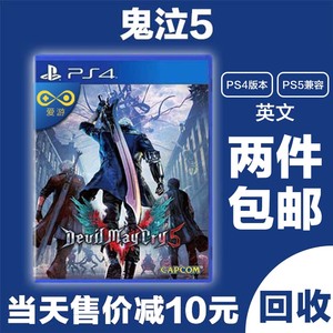 鬼泣5 恶魔猎人5 PS4 索尼PS4 二手游戏 英文可回收 支持PS5