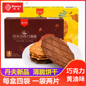 丹夫比利时风味巧克力薄脆华夫饼黄油薄脆饼干脆片超薄巴特脆酥碎