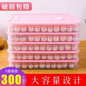 饺子盒多层冰箱速冻水饺家用保鲜盒托盘馄饨食品级收纳盒海鲜冷冻
