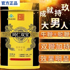 同仁双宝保健食品胶囊正品南京同仁堂金力金蛇鞭粉补品男人男性肾
