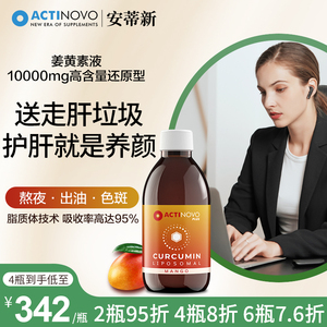 德国原装进口姜黄素口服液吸收快速熬夜解醒酒护关节保健品安蒂新