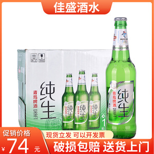 青岛纯生啤酒500ml*12瓶装整箱玻璃瓶罐经典生鲜文登路一厂特包邮