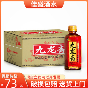 九龙斋正宗老北京桂花酸梅汤风味400ml*24瓶整箱装冰糖熬制包邮