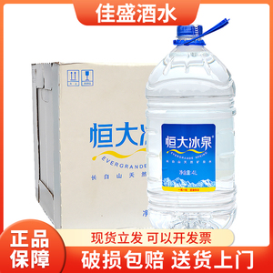 恒大冰泉矿泉水4L*4桶整箱装大桶水长白山天然矿物质矿水泉北京包