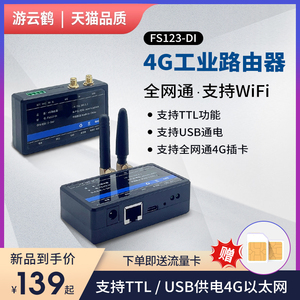 4g无线插卡工业路由器全网通小体积模块便携usb供电网口WiFi上网TTL