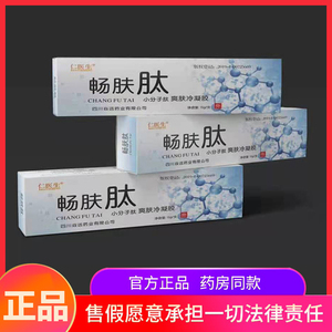 仁医生畅肤肽软膏小分子肽爽肤冷凝胶抑菌止痒乳膏湿痒植物提取物