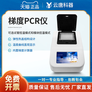 梯度PCR仪试管控温96孔转基因核酸梯度计动物疫病猪瘟pcr检测仪器