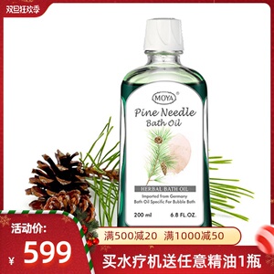 moya巨晴摩雅 赤松针沐浴精油200ml 德国超音波水疗机泡澡精油