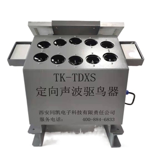 同凯电子科技tk-dx01铁路定向声波冲击波智能驱鸟器/赶鸟/驱鸟