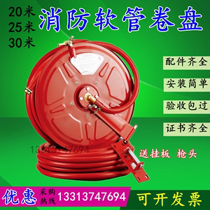 天广闽山百安消防卷盘20米/25米30米软管水带消火栓自救水管水枪