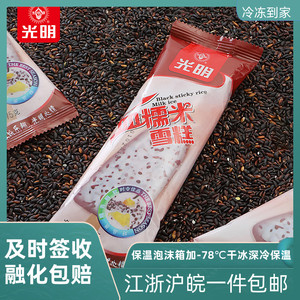 光明牌血糯米雪糕上海老字号冰棍冰棒冷饮冰淇淋75g