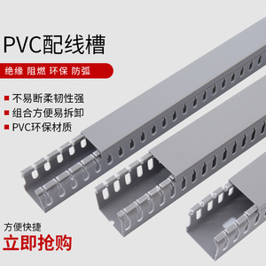 PVC线槽灰色阻燃绝缘通用行线槽u型新料配线槽规格齐全配电柜
