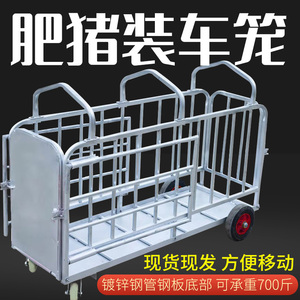 装猪笼猪场卖猪运猪猪笼称猪笼子装猪爬梯猪上车神器肥猪转猪推车