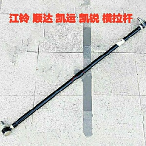 小店淘宝原厂适配江铃凯运顺达五十铃货车轻卡方向球头 横拉杆球头